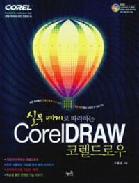 COREDRAW(ڷ ο)