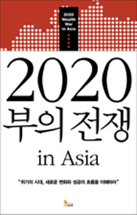 2020   IN ASIA