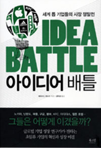 IDEA BATTLE ̵ Ʋ