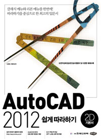 AUTOCAD 2012  ϱ (2D ⺻)