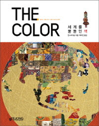 THE COLOR - 踦  