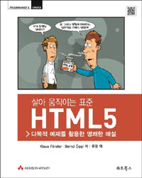  ̴ ǥ HTML5 - ٸ  Ȱ  ؼ