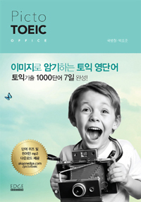 [] Picto TOEIC   Office