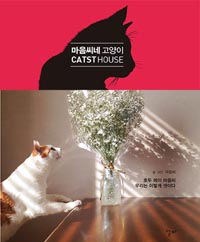   CATST HOUSE