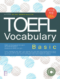 []TOEFL VOCABULARY BASIC(ǳȮ99%)