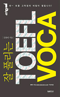 []  Ǯ TOEFL VOCA