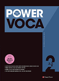 POWER VOCA 2 