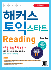 Ŀ  ŸƮ  Hackers TOEIC Start Reading