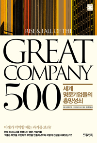 [] GREAT COMPANY 500