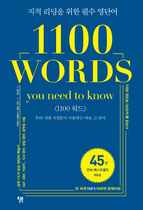 1100 WORDS you need to know