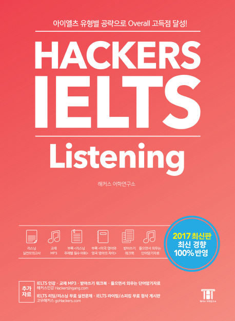 Ŀ ̿ (Hackers IELTS Listening)