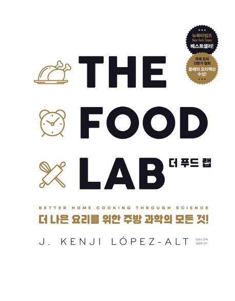 THE FOOD LAB  Ǫ 