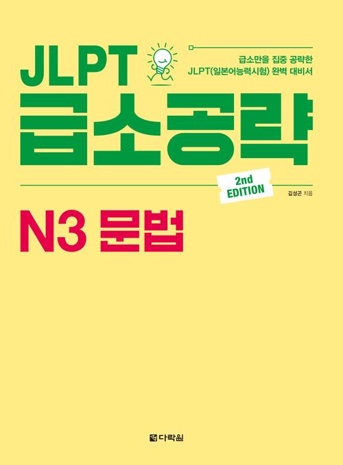 JLPT ޼Ұ N3  [2]