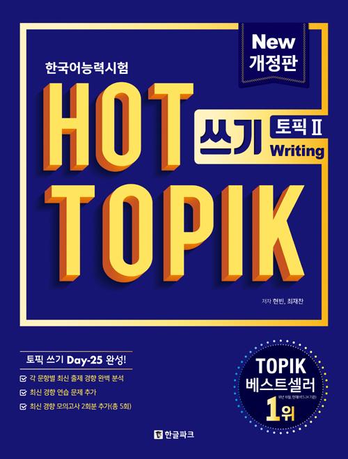 ѱɷ½  HOT TOPIK 2  []