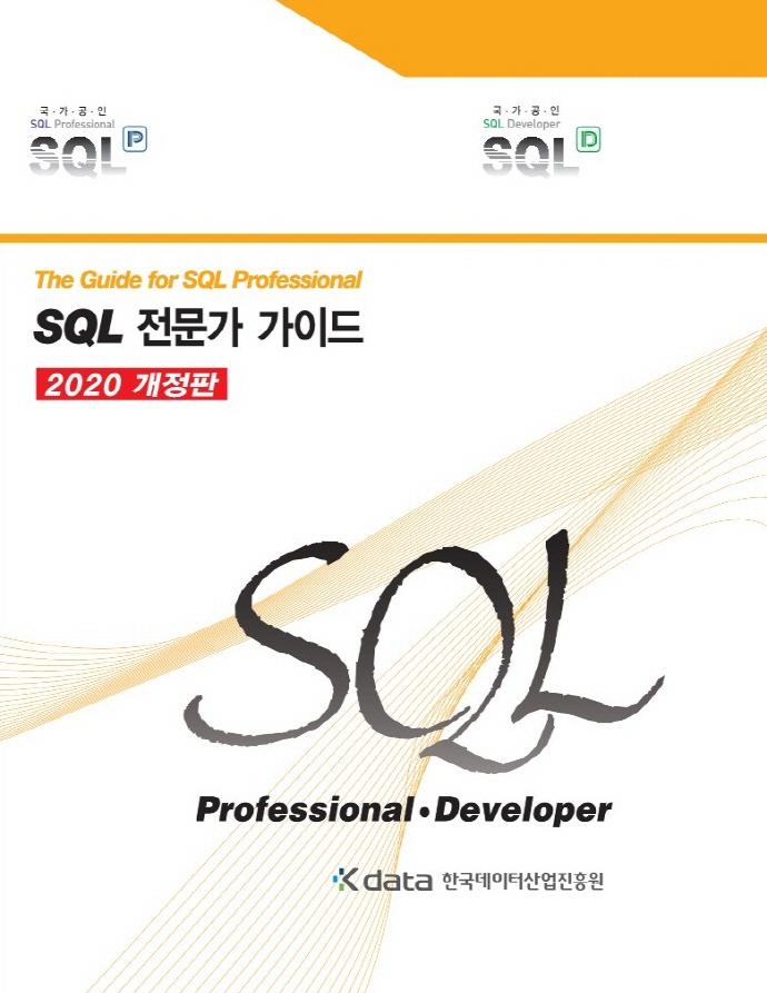 SQL  ̵ (2020)[]