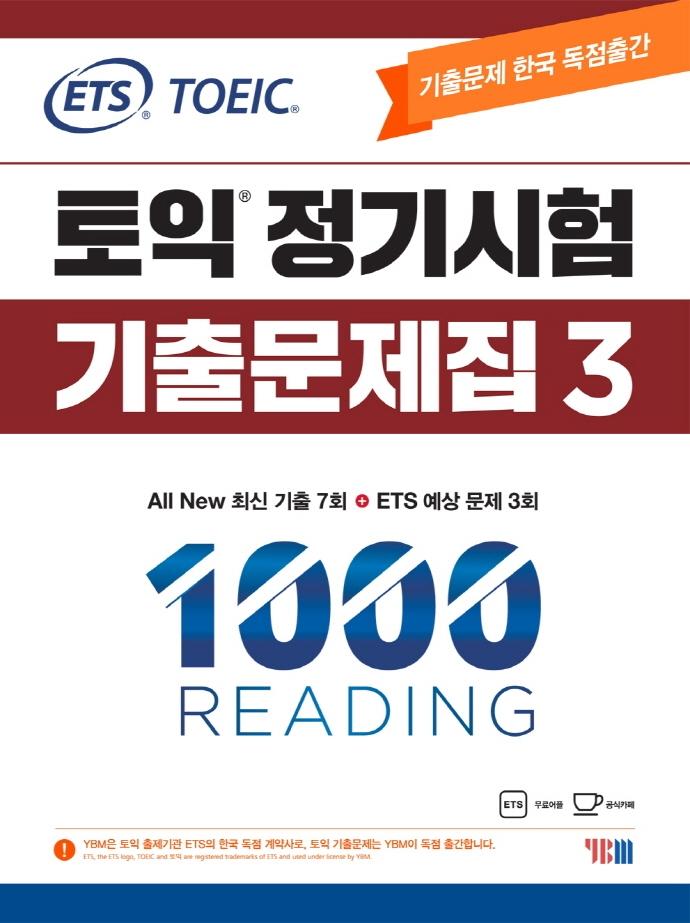 ETS TOEIC  ⹮ 1000 3 RC