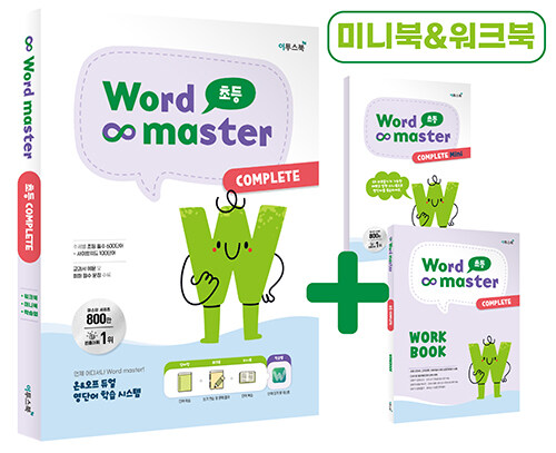 帶 Word Master ʵ COMPLETE