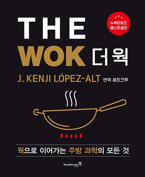 The Wok( )