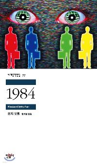 1984 -   蹮 77