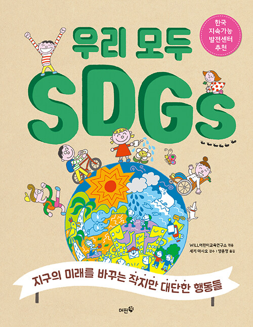 츮  SDGs :  ̷ ٲٴ   ൿ