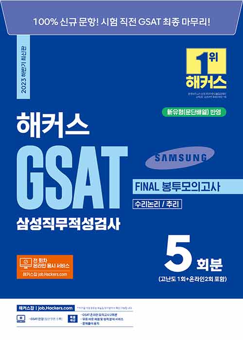 2023 Ϲݱ Ŀ GSAT Ｚ˻ Final ǰ 5ȸ