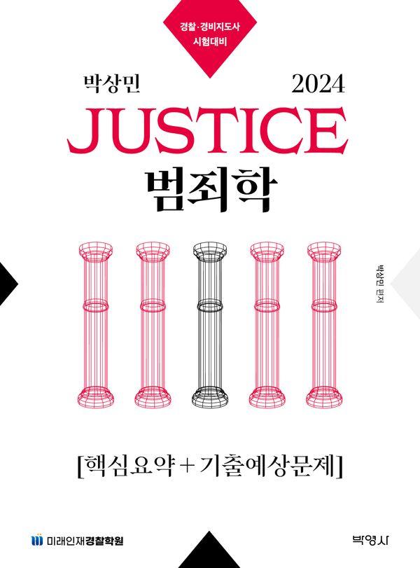 2024 ڻ JUSTICE  ٽɿ+⿹