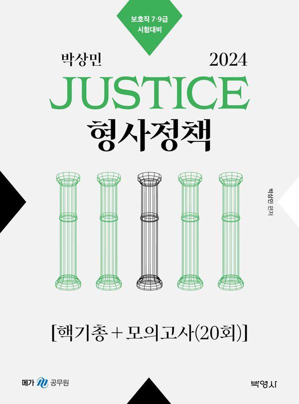 2024 ڻ JUSTICE å ٱ+ǰ 20ȸ