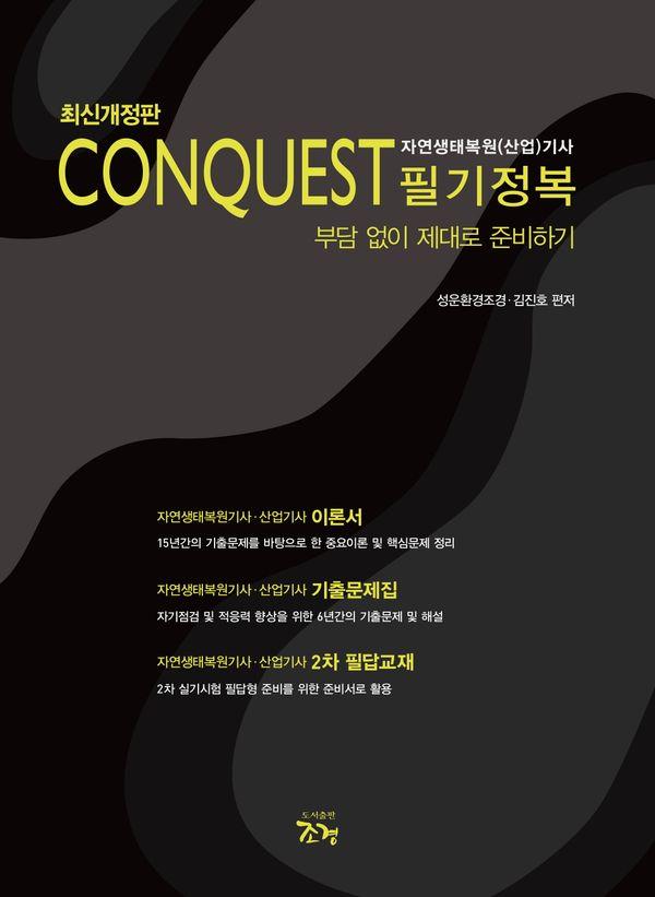 CONQUEST ڿº() ʱ : δ   غϱ (ֽŰ)