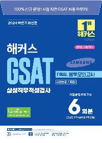 Ŀ GSAT Ｚ˻ FINAL ǰ