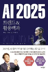 AI 2025