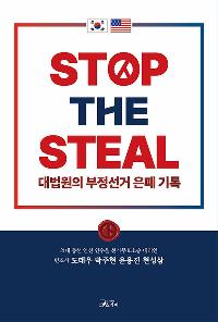 STOP THE STEAL   