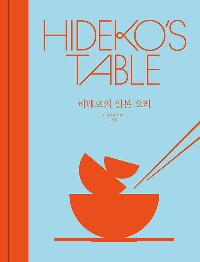 HIDEKOS TABLE  Ϻ 丮