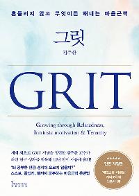 ׸ Grit